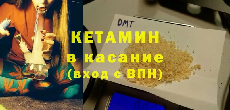 Кетамин ketamine  Канаш 